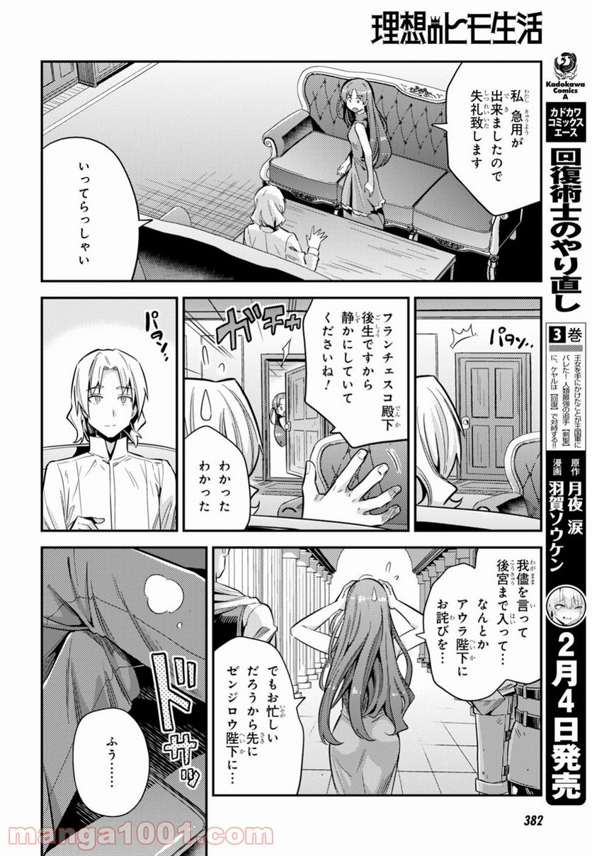 理想のヒモ生活 第24話 - Page 27