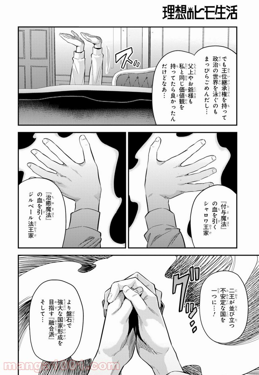 理想のヒモ生活 第24話 - Page 29