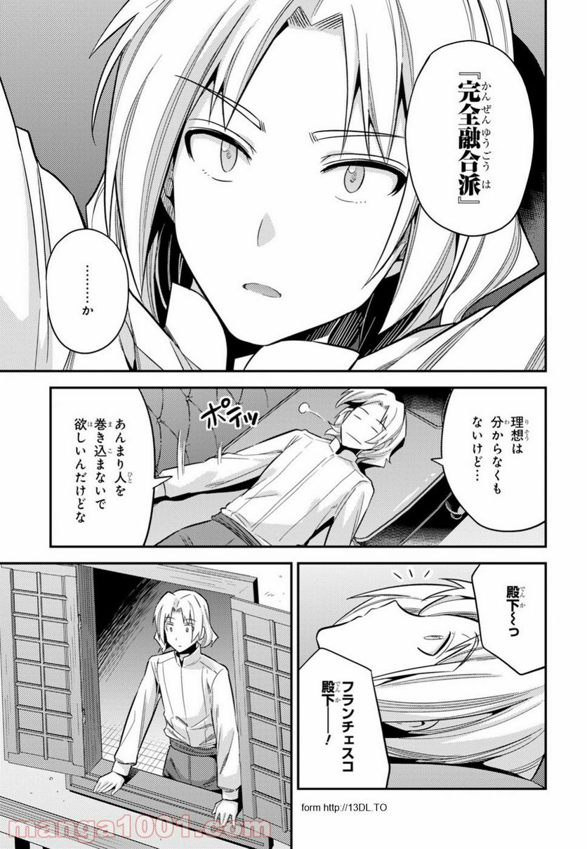 理想のヒモ生活 第24話 - Page 30