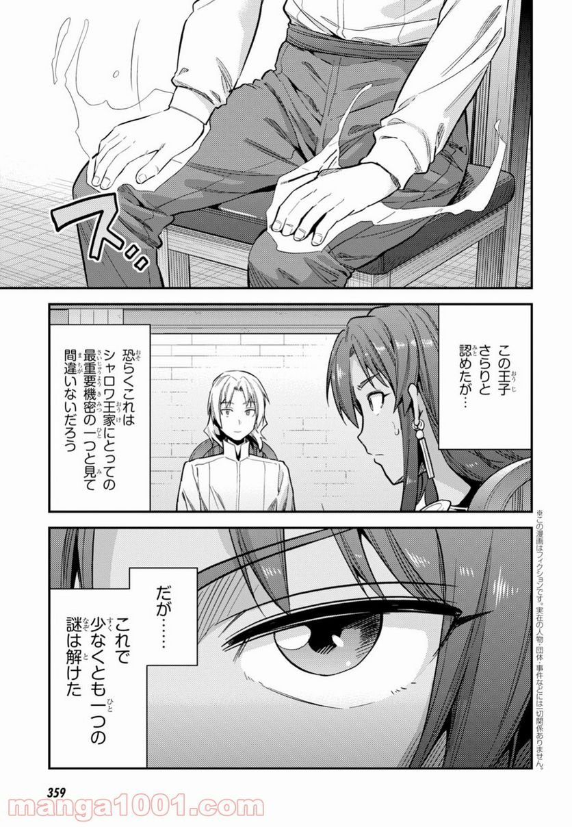 理想のヒモ生活 第24話 - Page 4