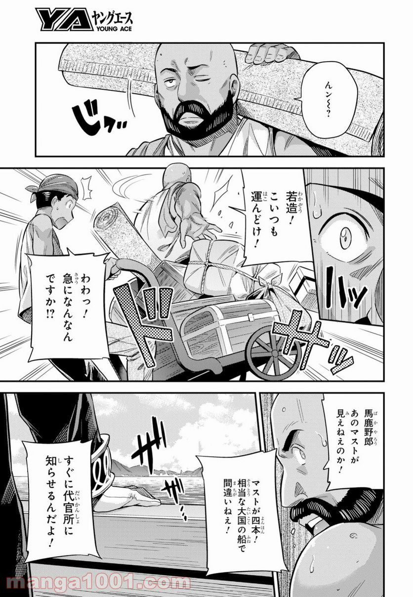 理想のヒモ生活 第24話 - Page 36