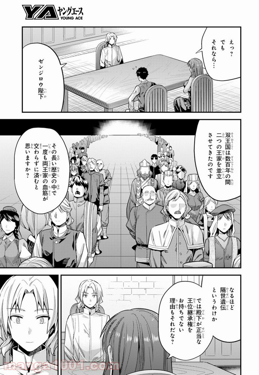 理想のヒモ生活 第24話 - Page 6