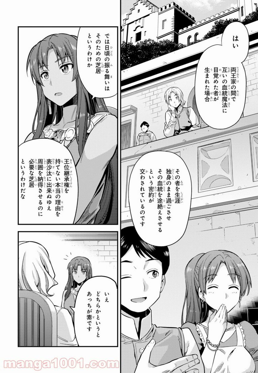 理想のヒモ生活 第24話 - Page 7