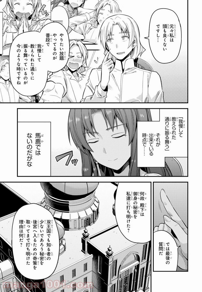 理想のヒモ生活 第24話 - Page 8