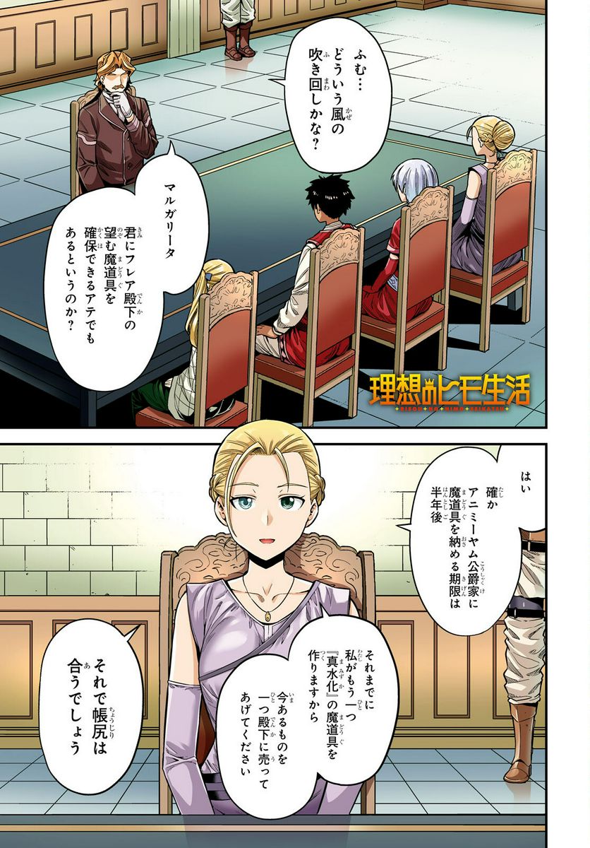 理想のヒモ生活 第65話 - Page 2