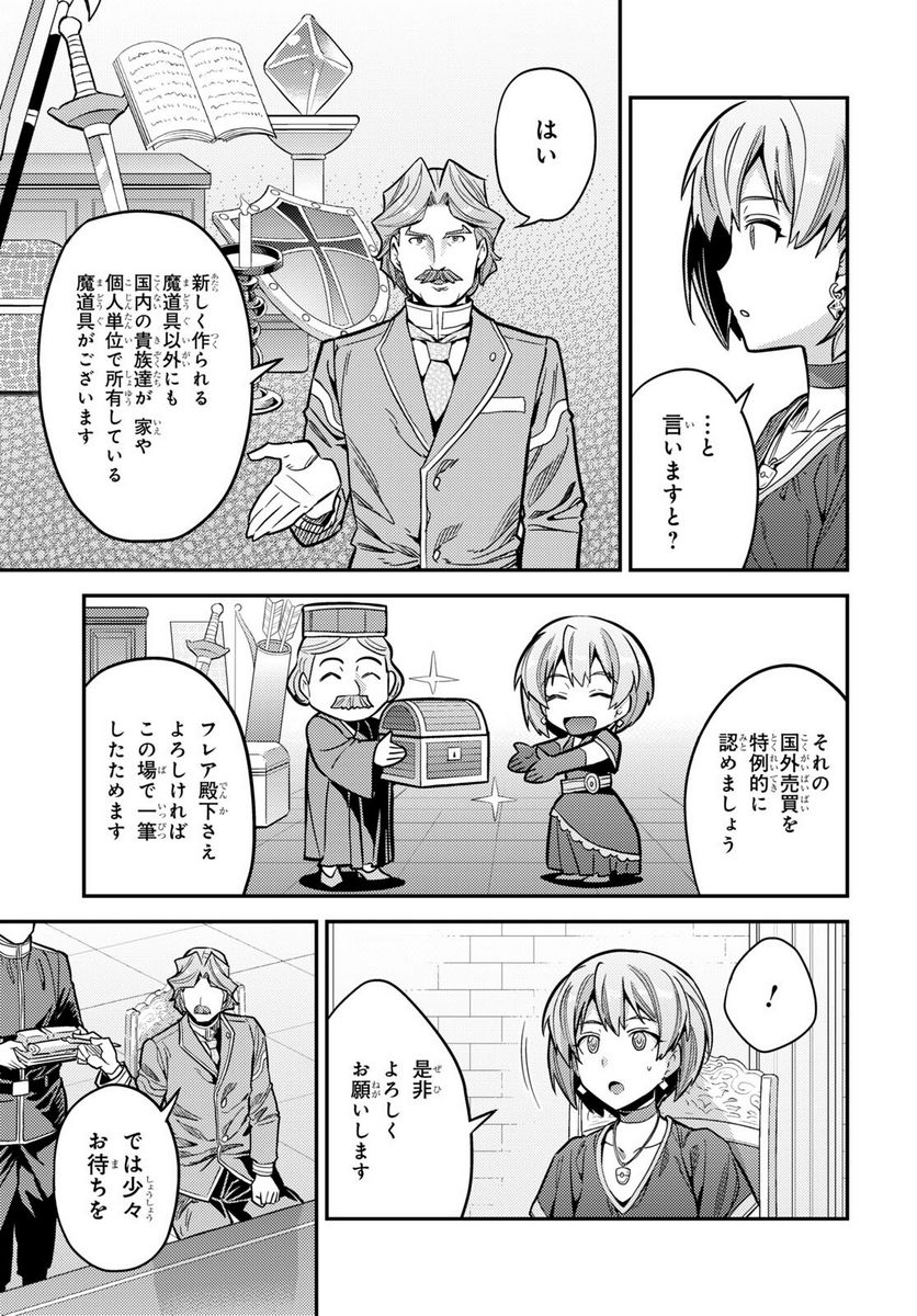 理想のヒモ生活 第65話 - Page 13