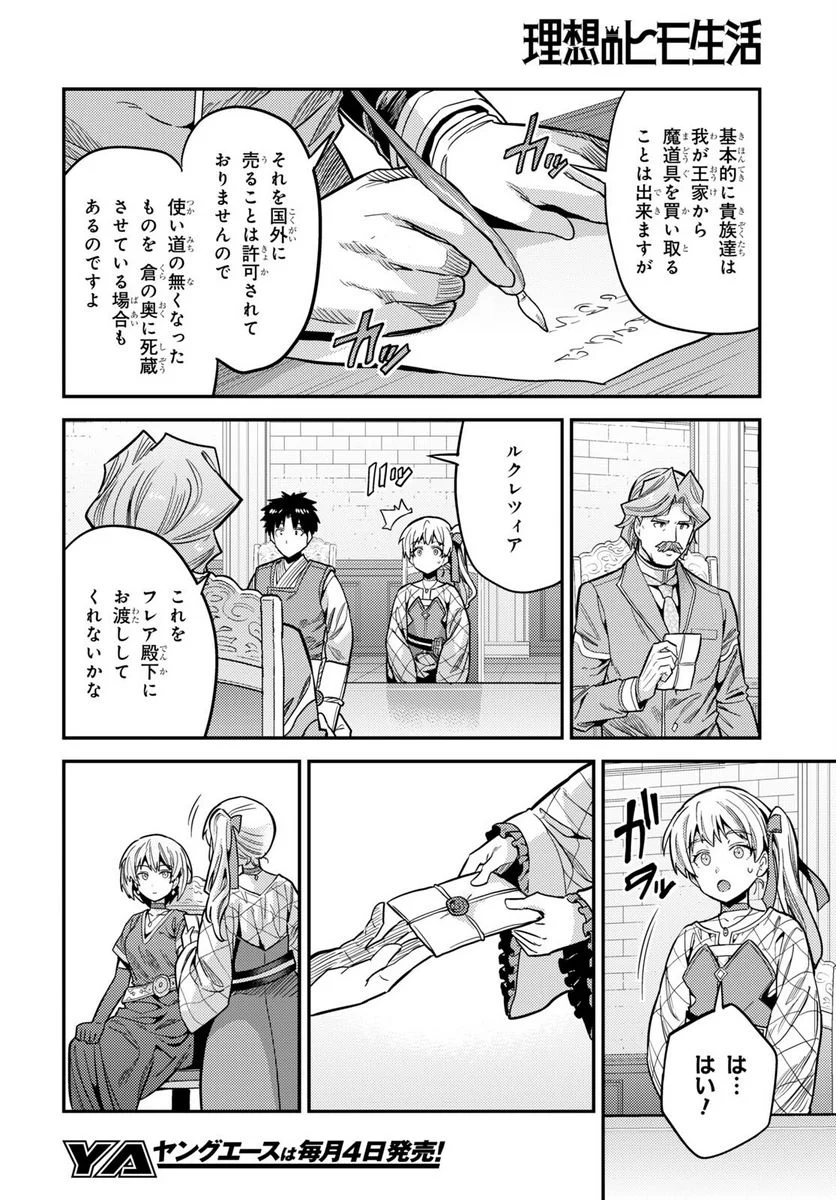 理想のヒモ生活 第65話 - Page 14