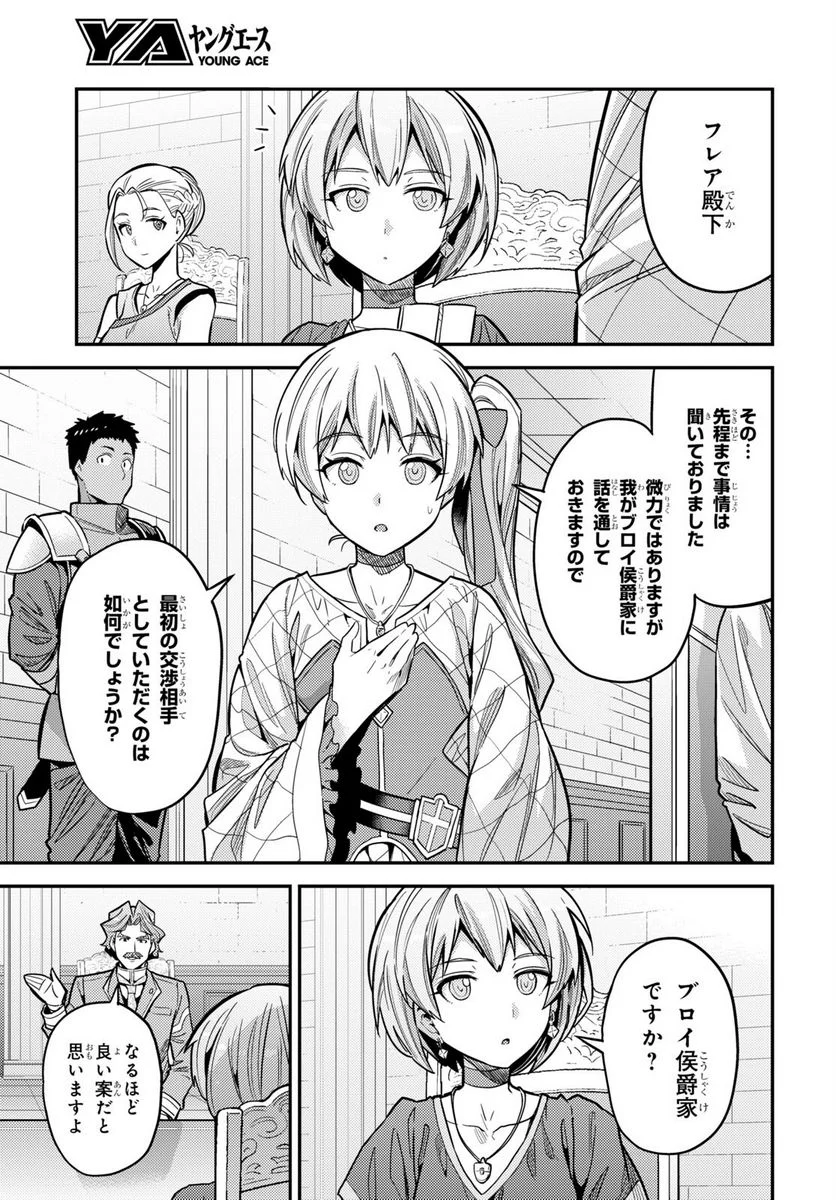 理想のヒモ生活 第65話 - Page 15