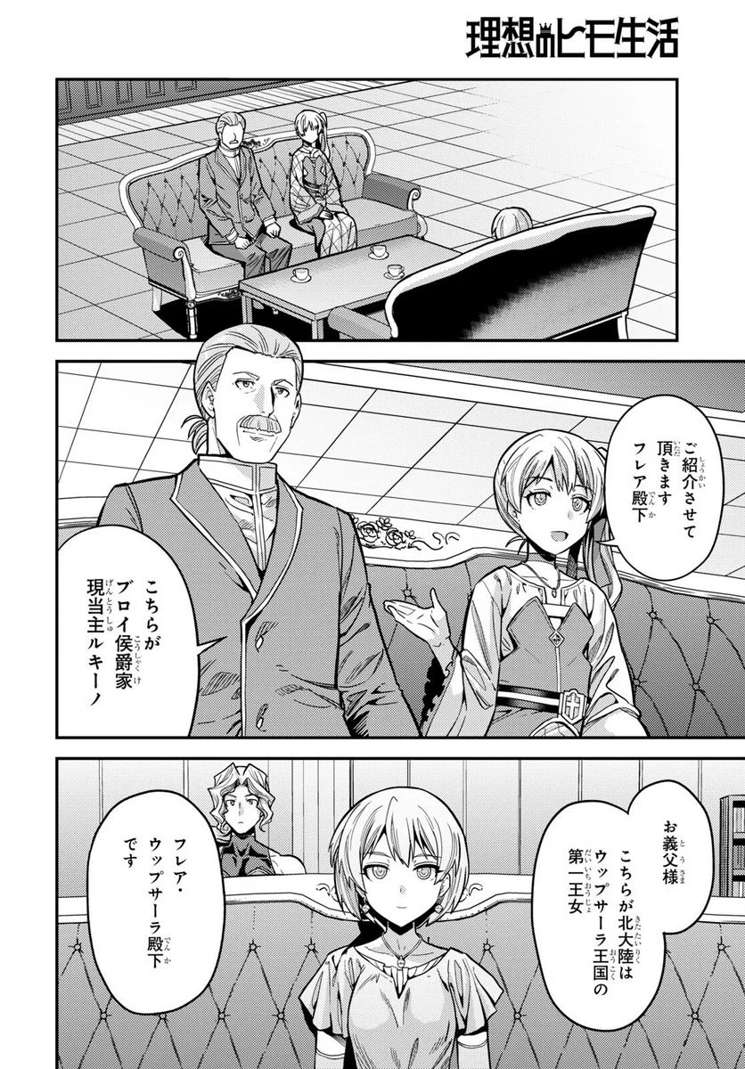 理想のヒモ生活 第65話 - Page 20