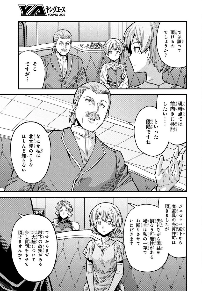 理想のヒモ生活 第65話 - Page 23