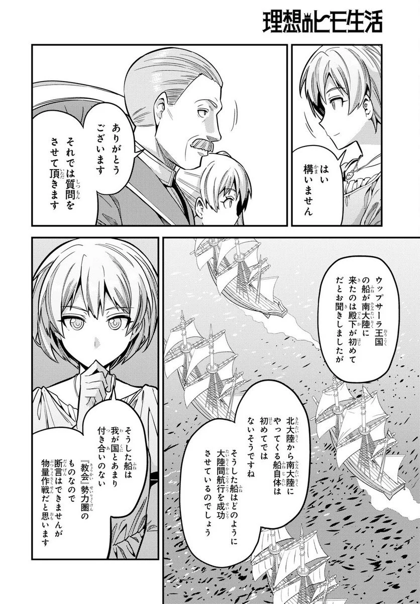 理想のヒモ生活 第65話 - Page 24