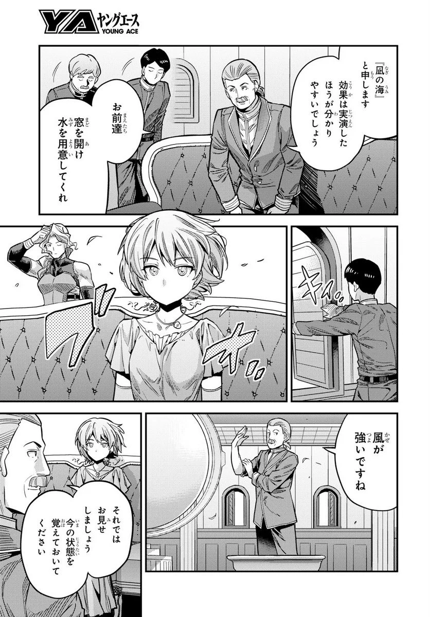 理想のヒモ生活 第65話 - Page 29