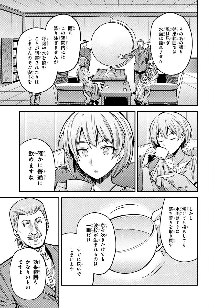 理想のヒモ生活 第65話 - Page 33