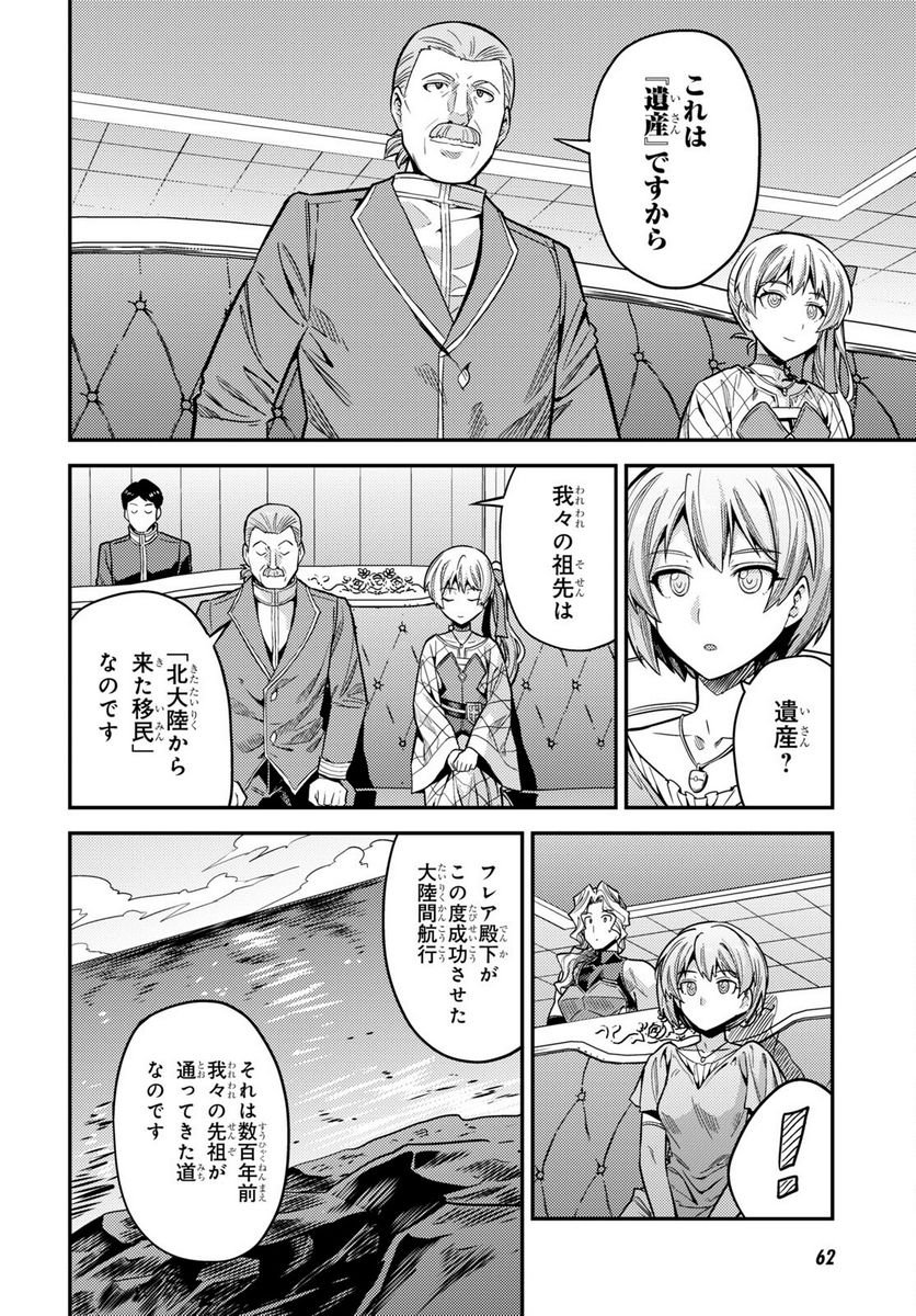 理想のヒモ生活 第65話 - Page 36