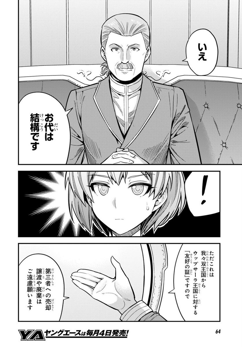 理想のヒモ生活 第65話 - Page 38