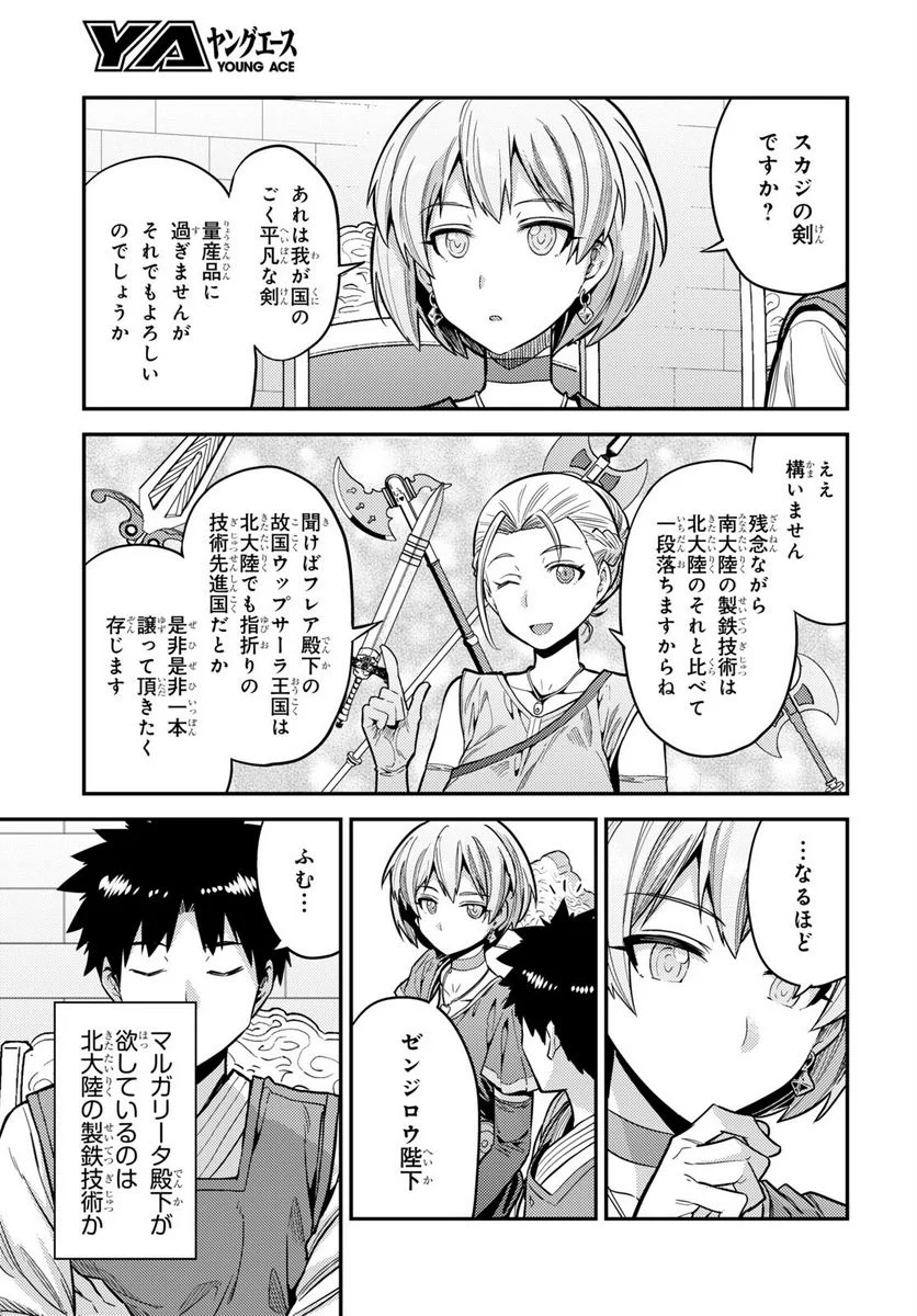 理想のヒモ生活 第65話 - Page 7