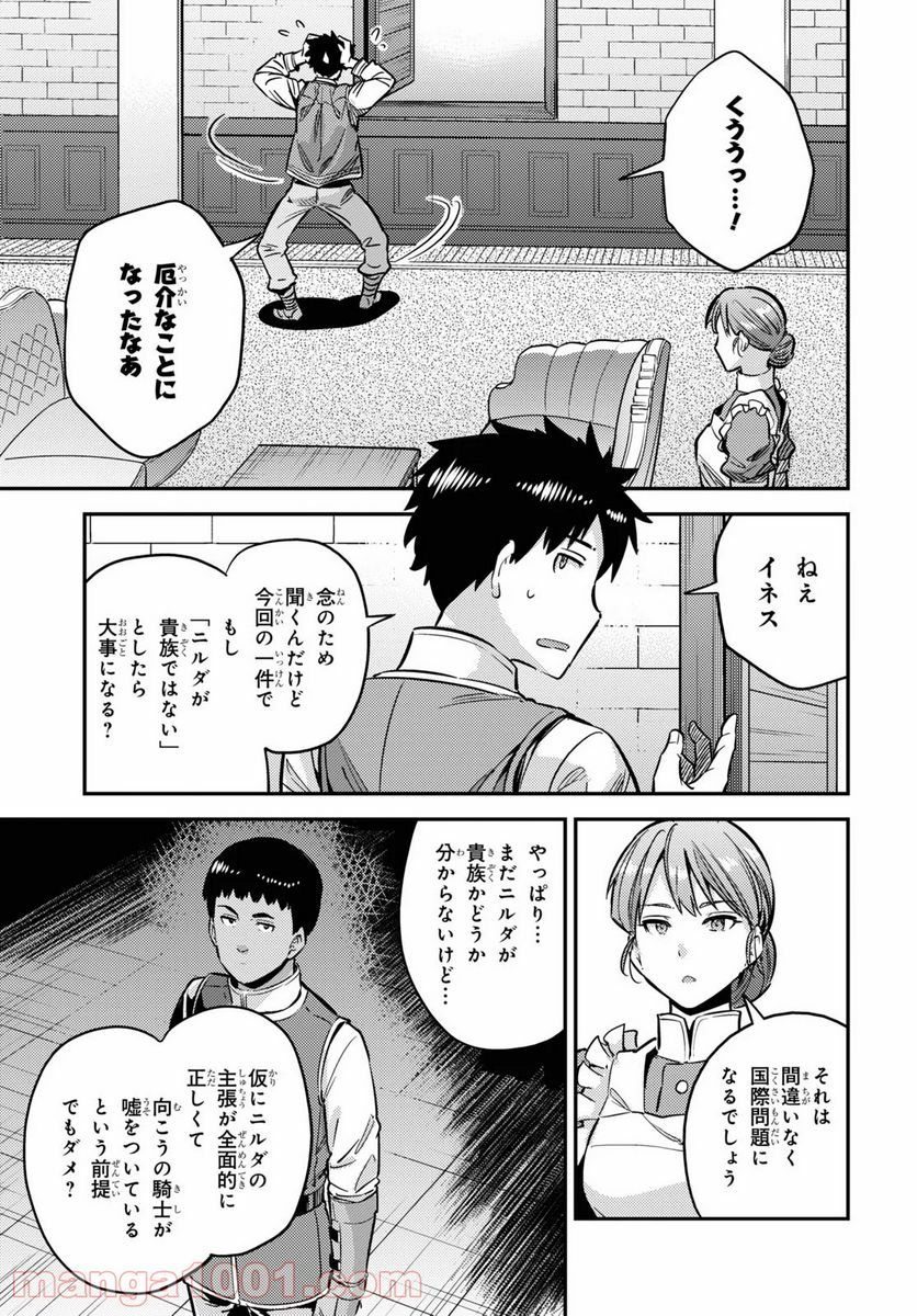 理想のヒモ生活 第40話 - Page 11