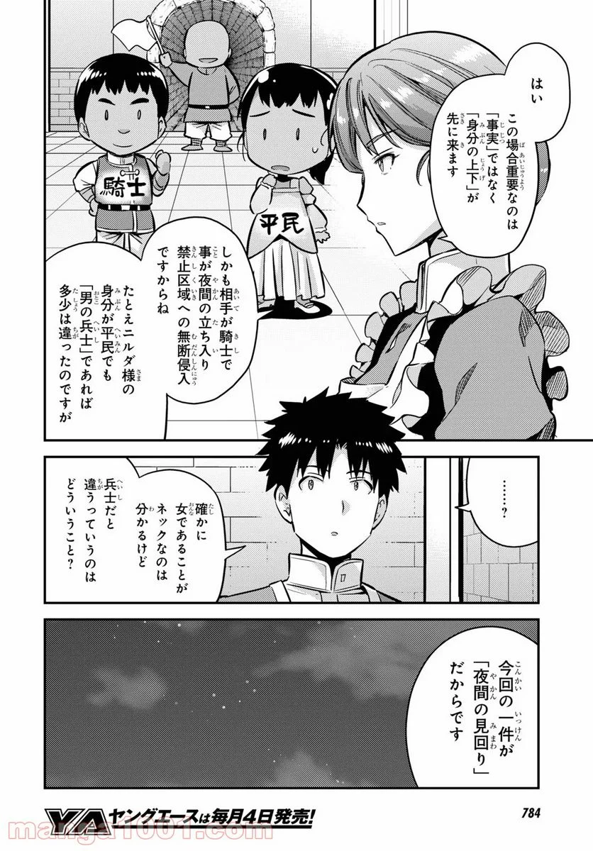 理想のヒモ生活 第40話 - Page 12