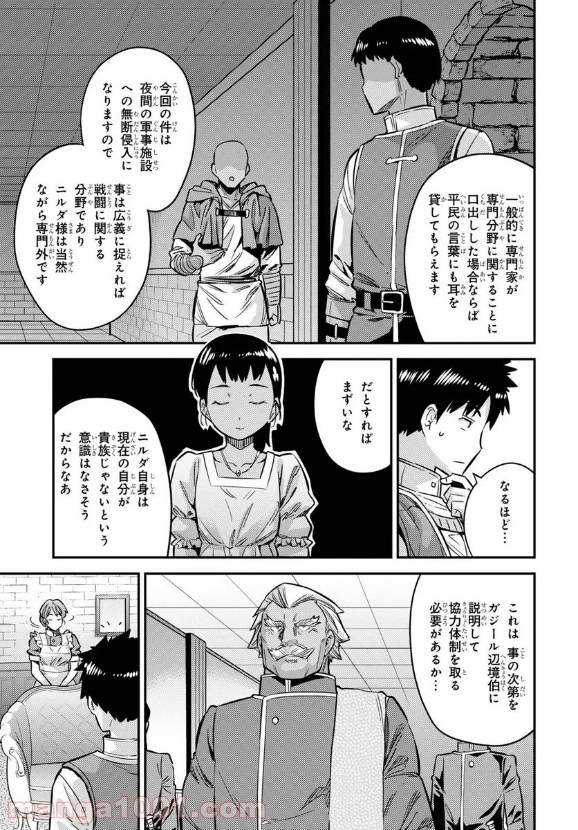 理想のヒモ生活 第40話 - Page 13