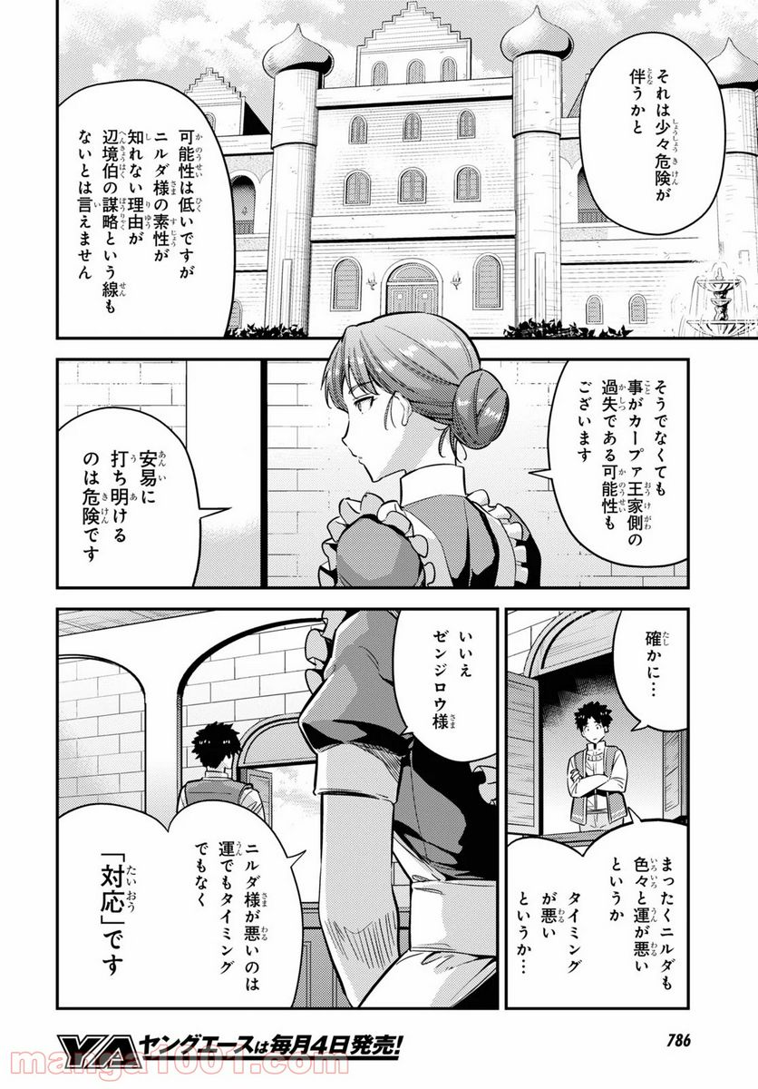 理想のヒモ生活 第40話 - Page 14