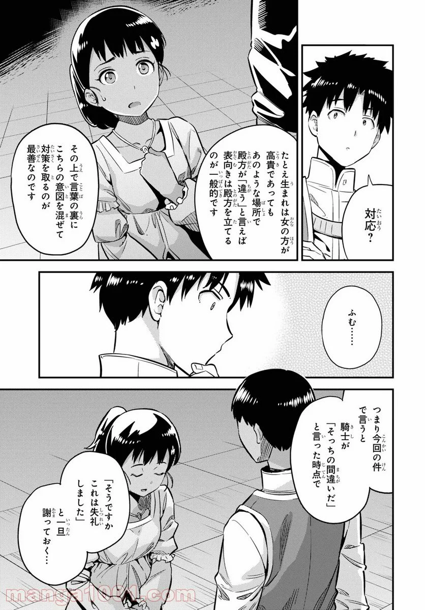 理想のヒモ生活 第40話 - Page 15