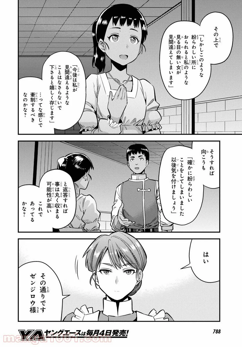 理想のヒモ生活 第40話 - Page 16