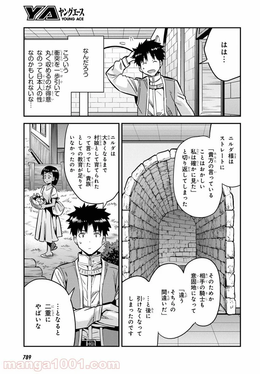 理想のヒモ生活 第40話 - Page 17