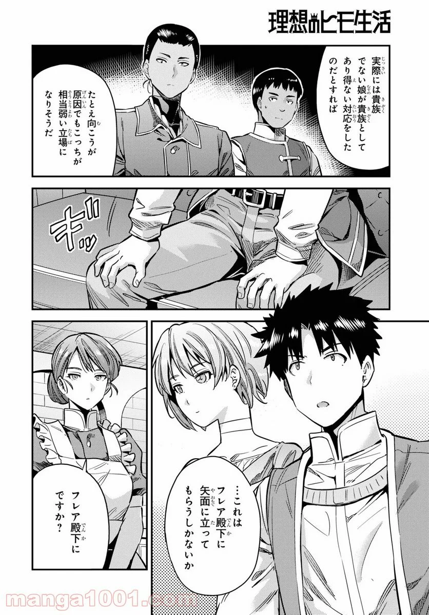 理想のヒモ生活 第40話 - Page 18