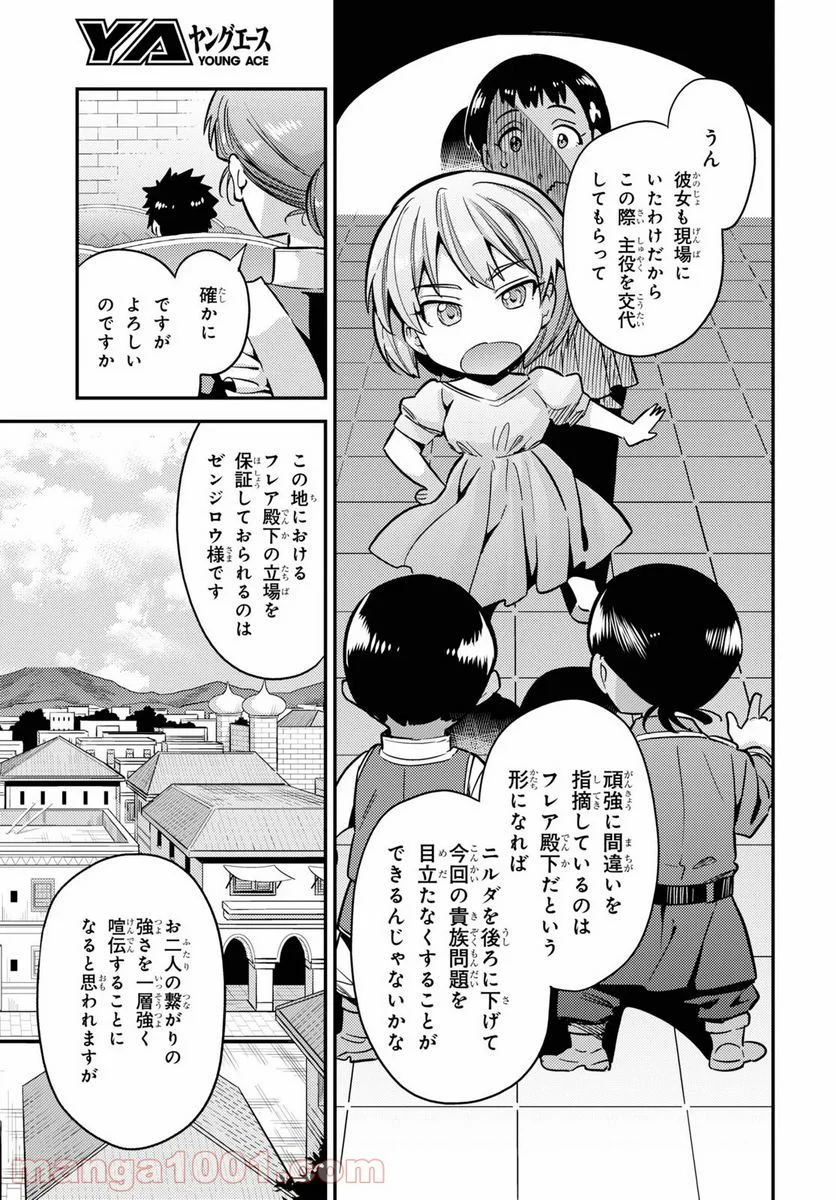 理想のヒモ生活 第40話 - Page 19