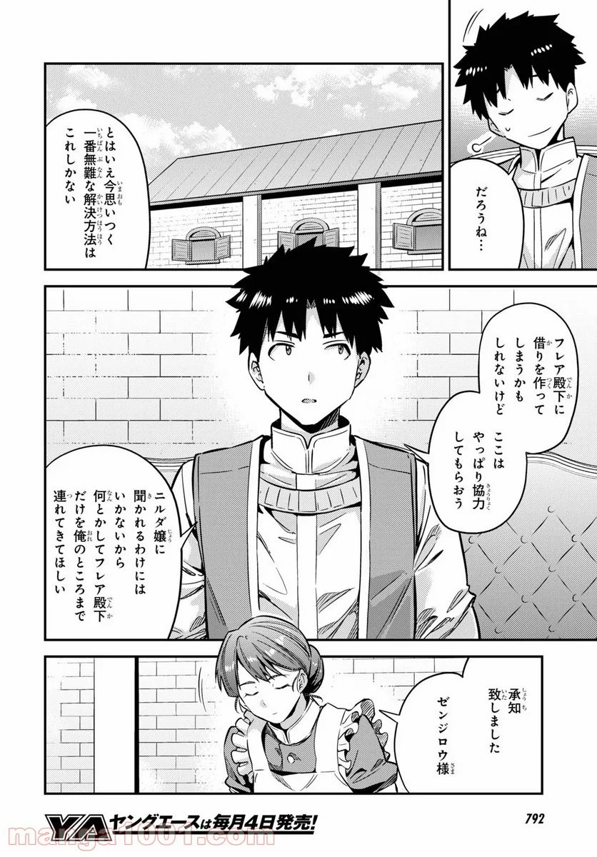 理想のヒモ生活 第40話 - Page 20