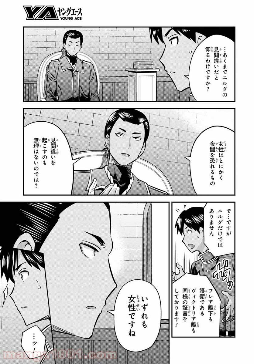 理想のヒモ生活 第40話 - Page 3