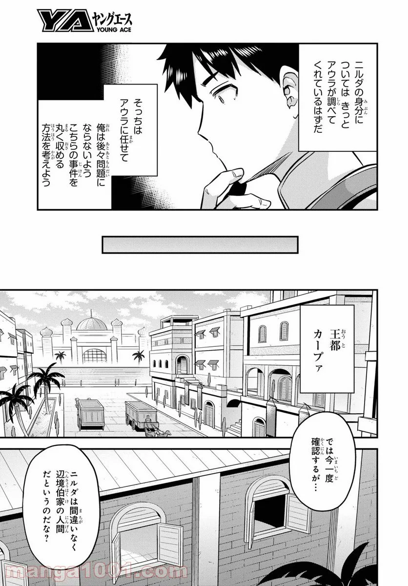 理想のヒモ生活 第40話 - Page 21