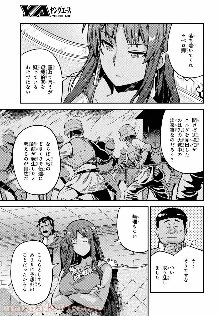 理想のヒモ生活 第40話 - Page 23