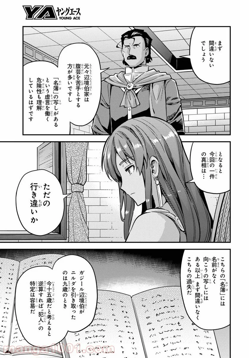 理想のヒモ生活 第40話 - Page 25