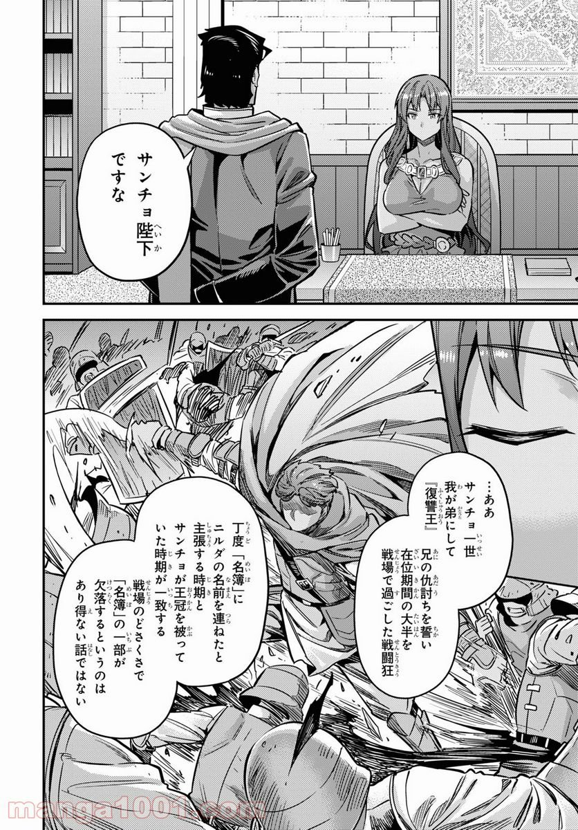 理想のヒモ生活 第40話 - Page 26