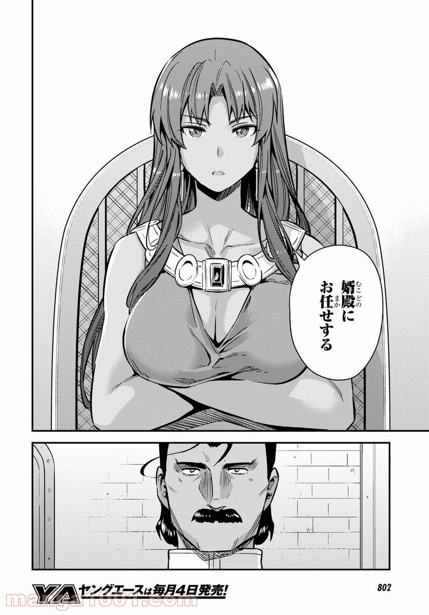 理想のヒモ生活 第40話 - Page 30