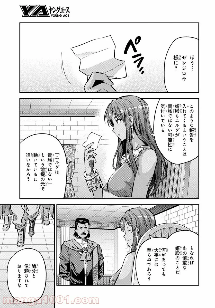 理想のヒモ生活 第40話 - Page 31