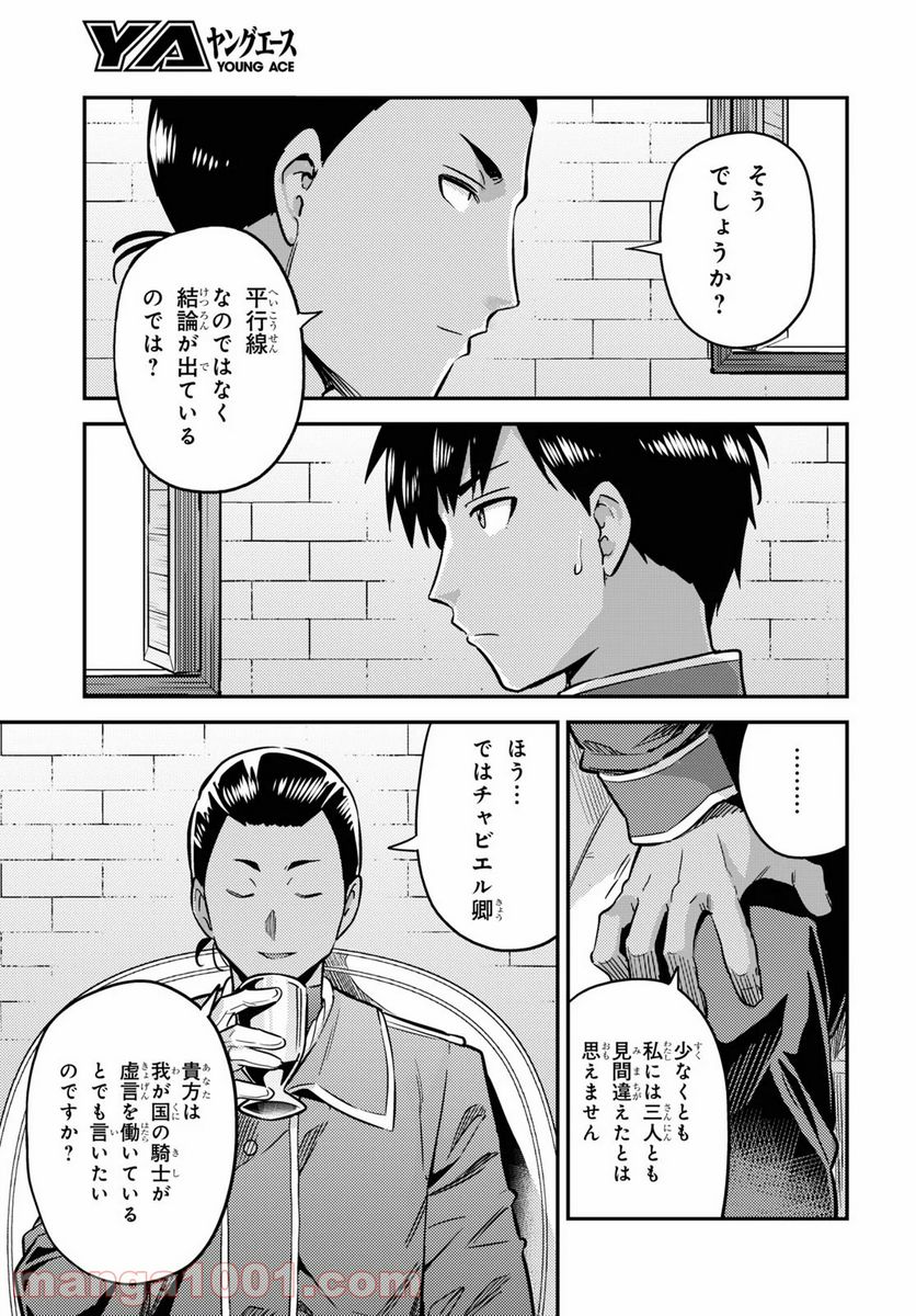 理想のヒモ生活 第40話 - Page 5