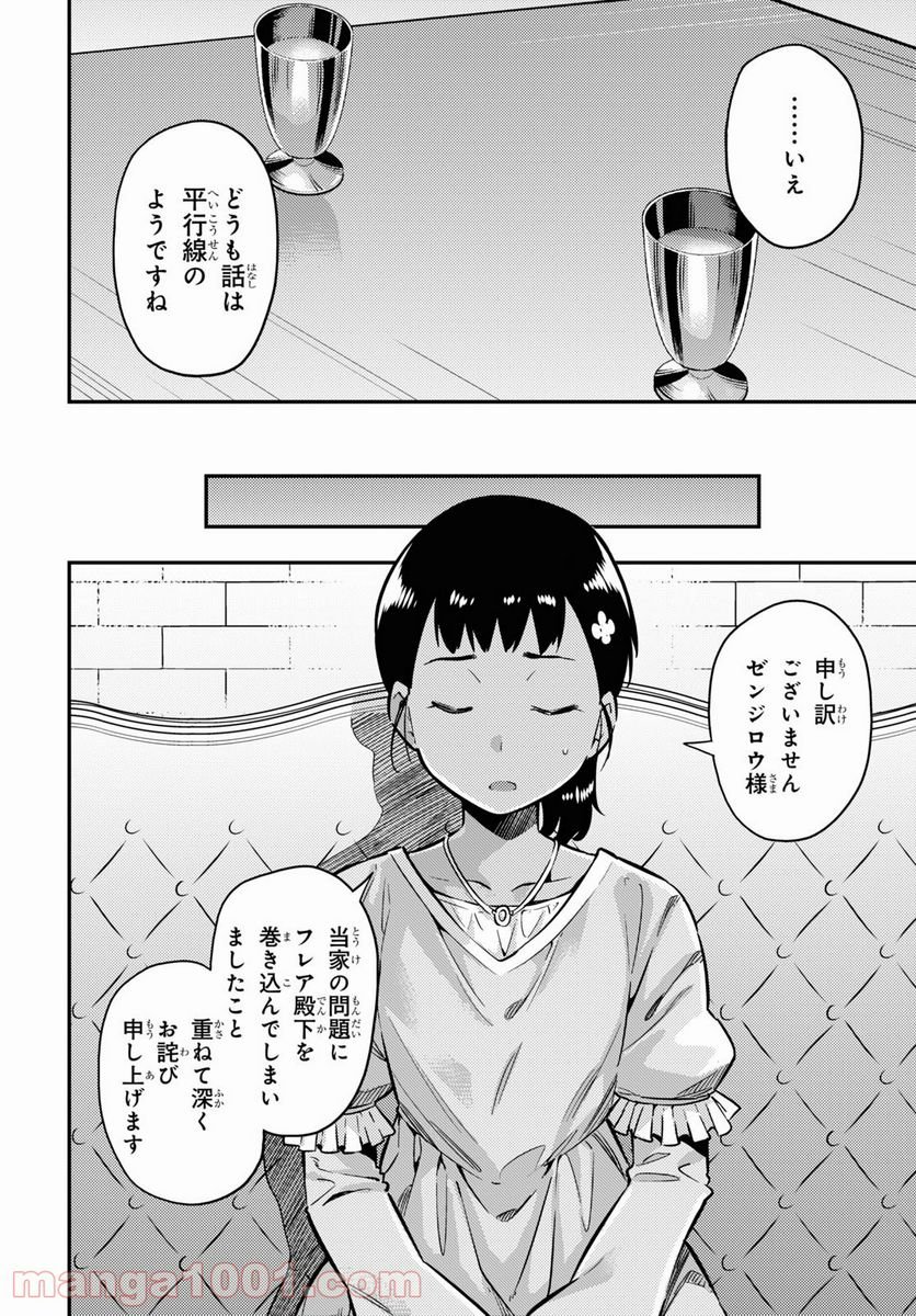 理想のヒモ生活 第40話 - Page 8