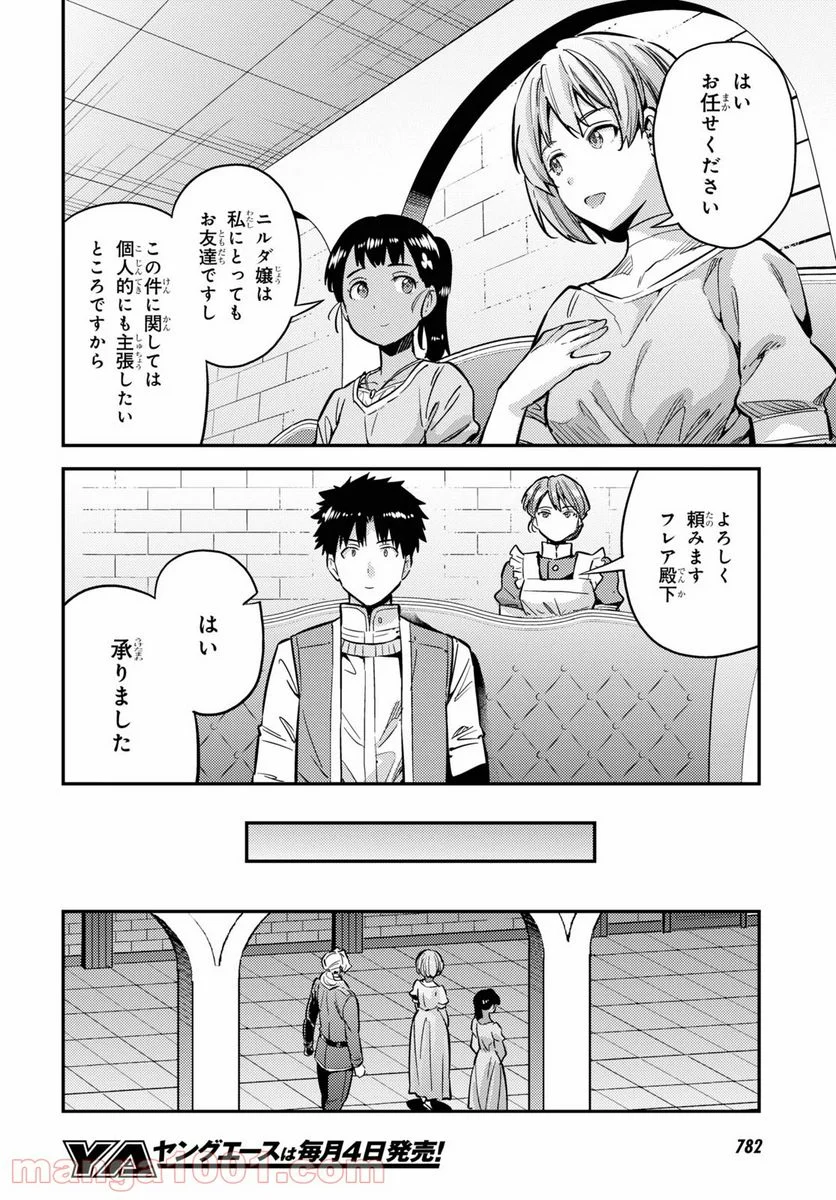 理想のヒモ生活 第40話 - Page 10