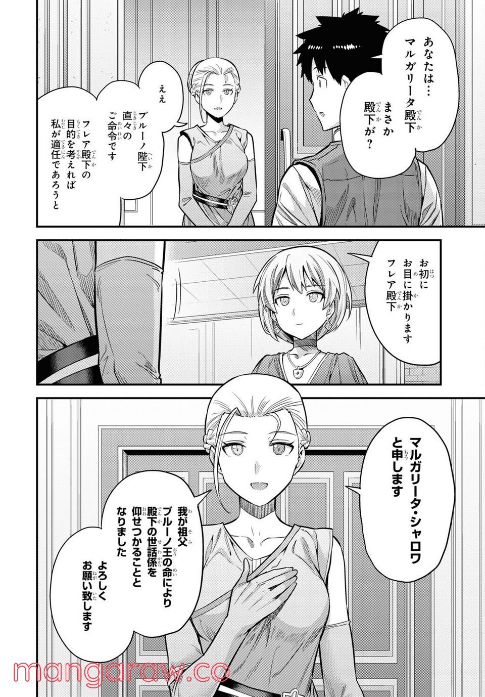 理想のヒモ生活 第63話 - Page 12