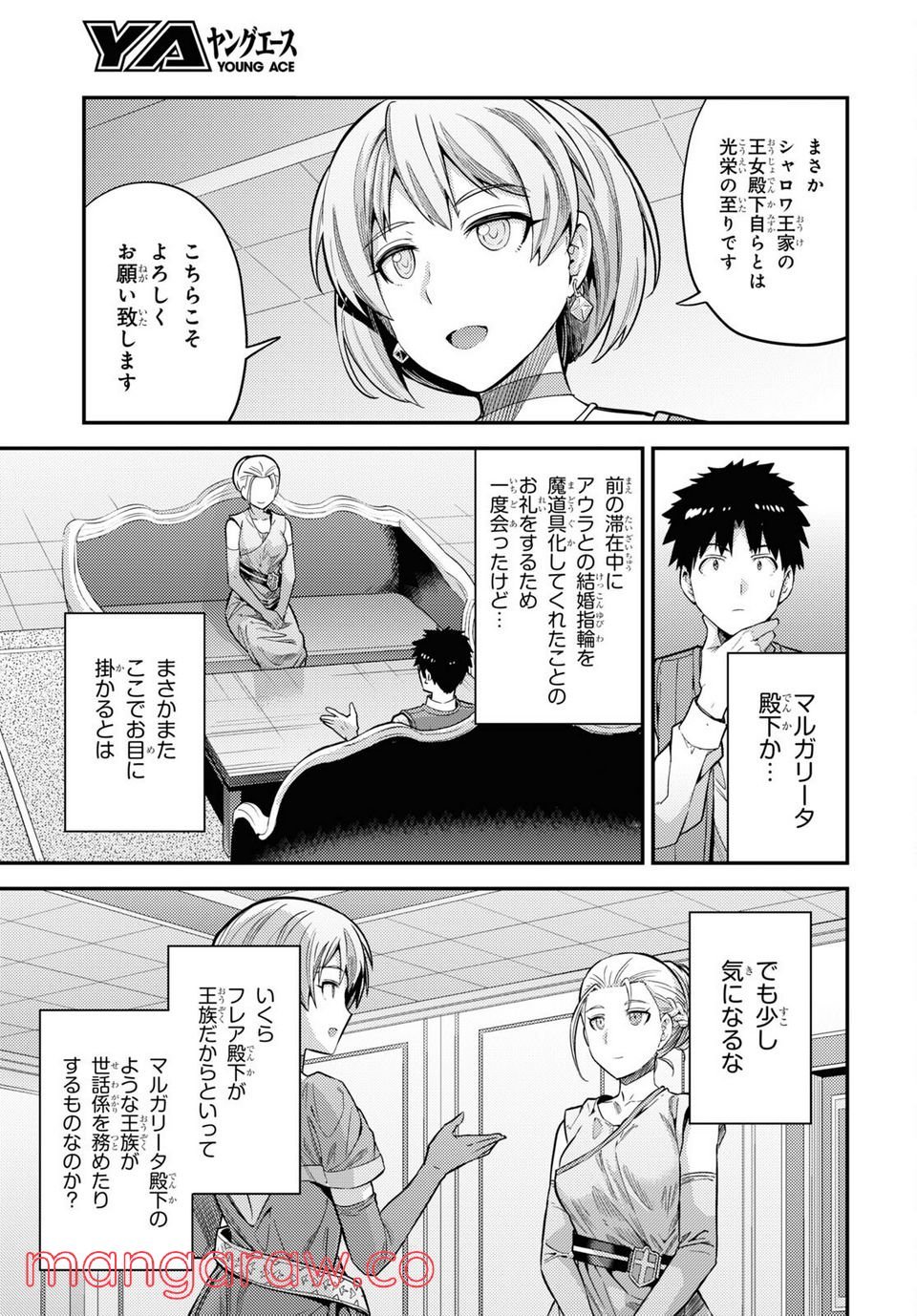 理想のヒモ生活 第63話 - Page 13