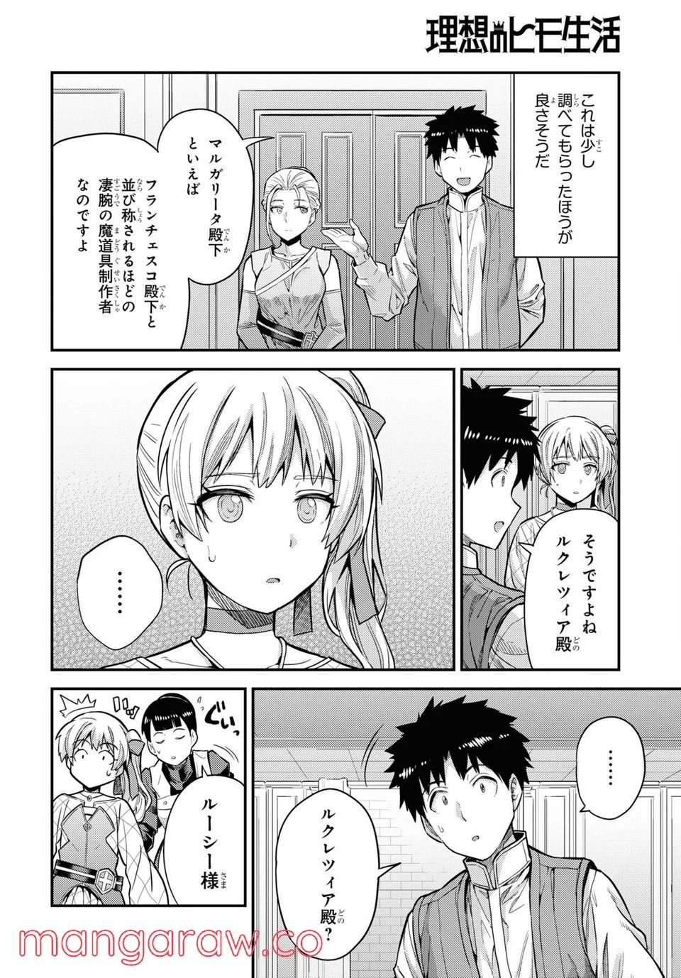 理想のヒモ生活 第63話 - Page 14