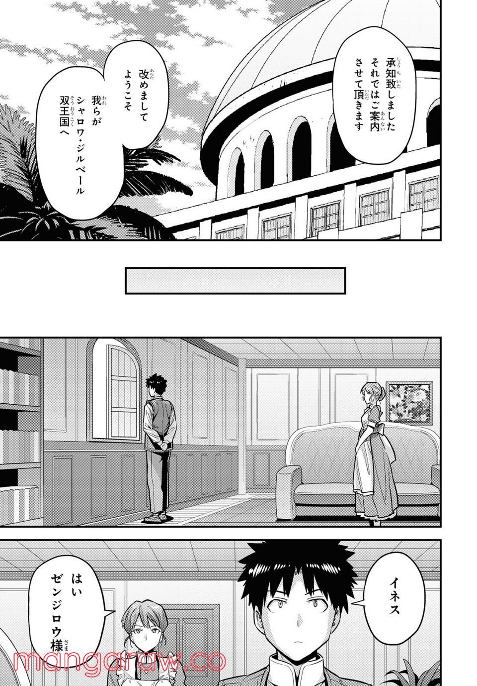 理想のヒモ生活 第63話 - Page 21