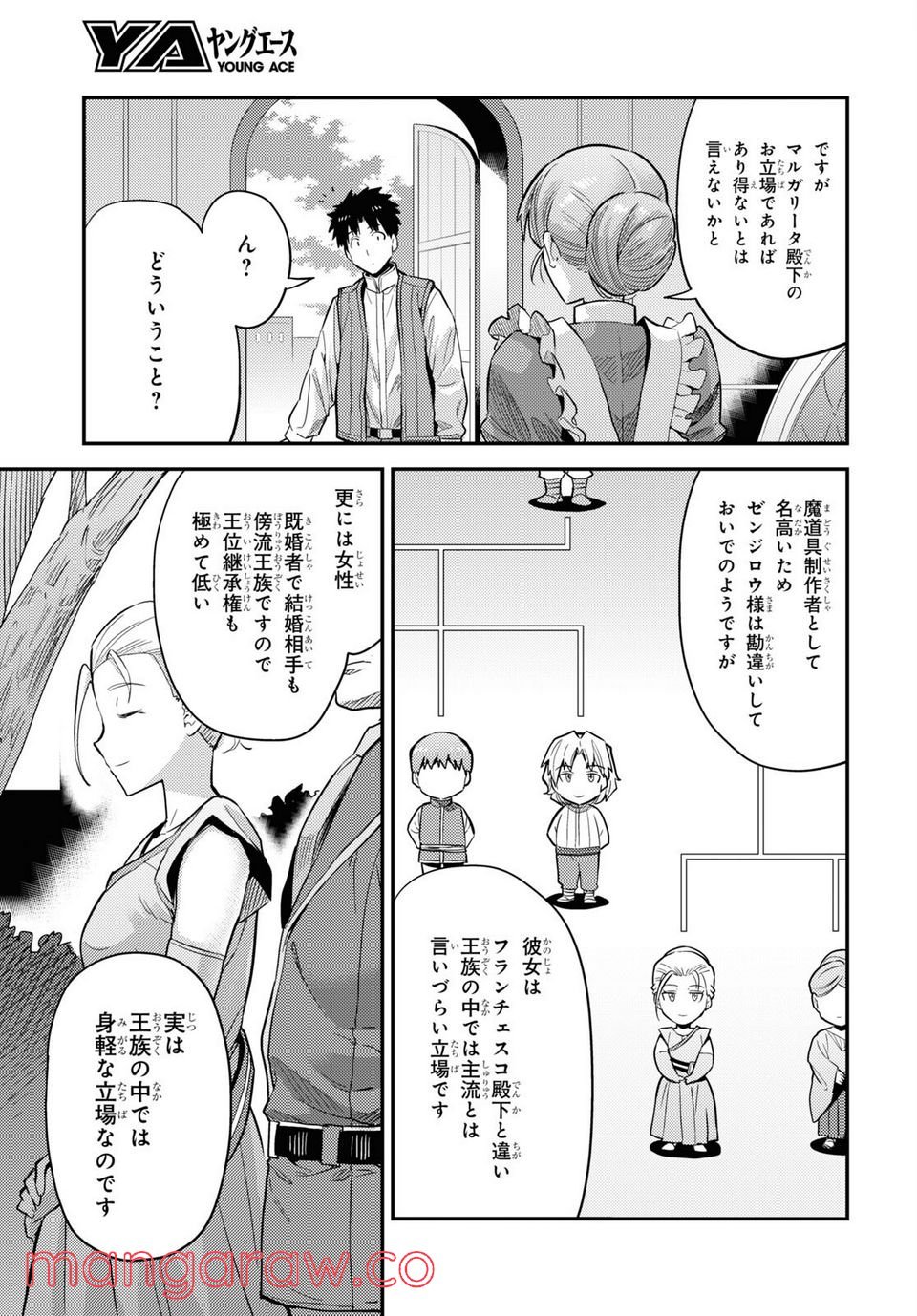 理想のヒモ生活 第63話 - Page 23