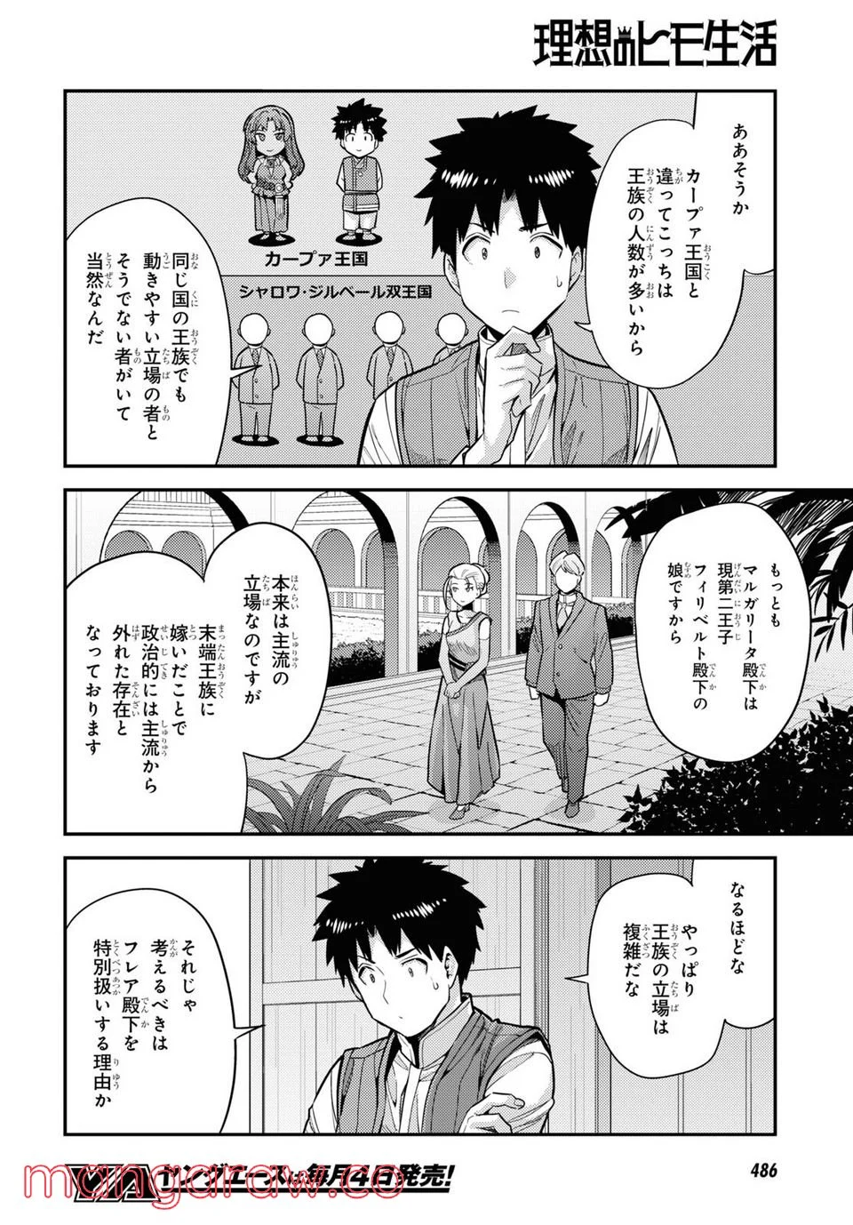 理想のヒモ生活 第63話 - Page 24