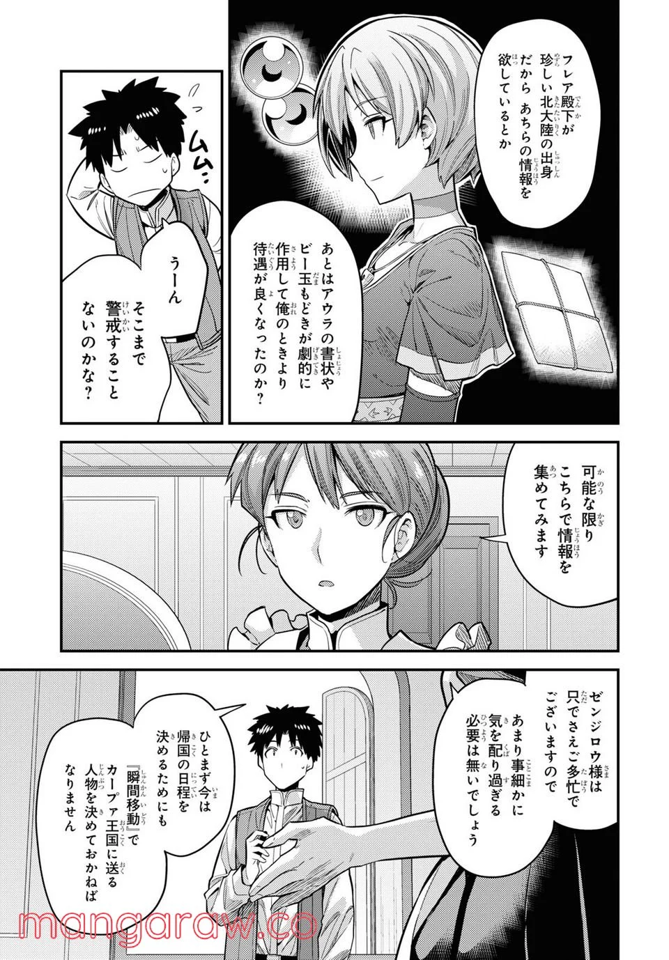 理想のヒモ生活 第63話 - Page 25