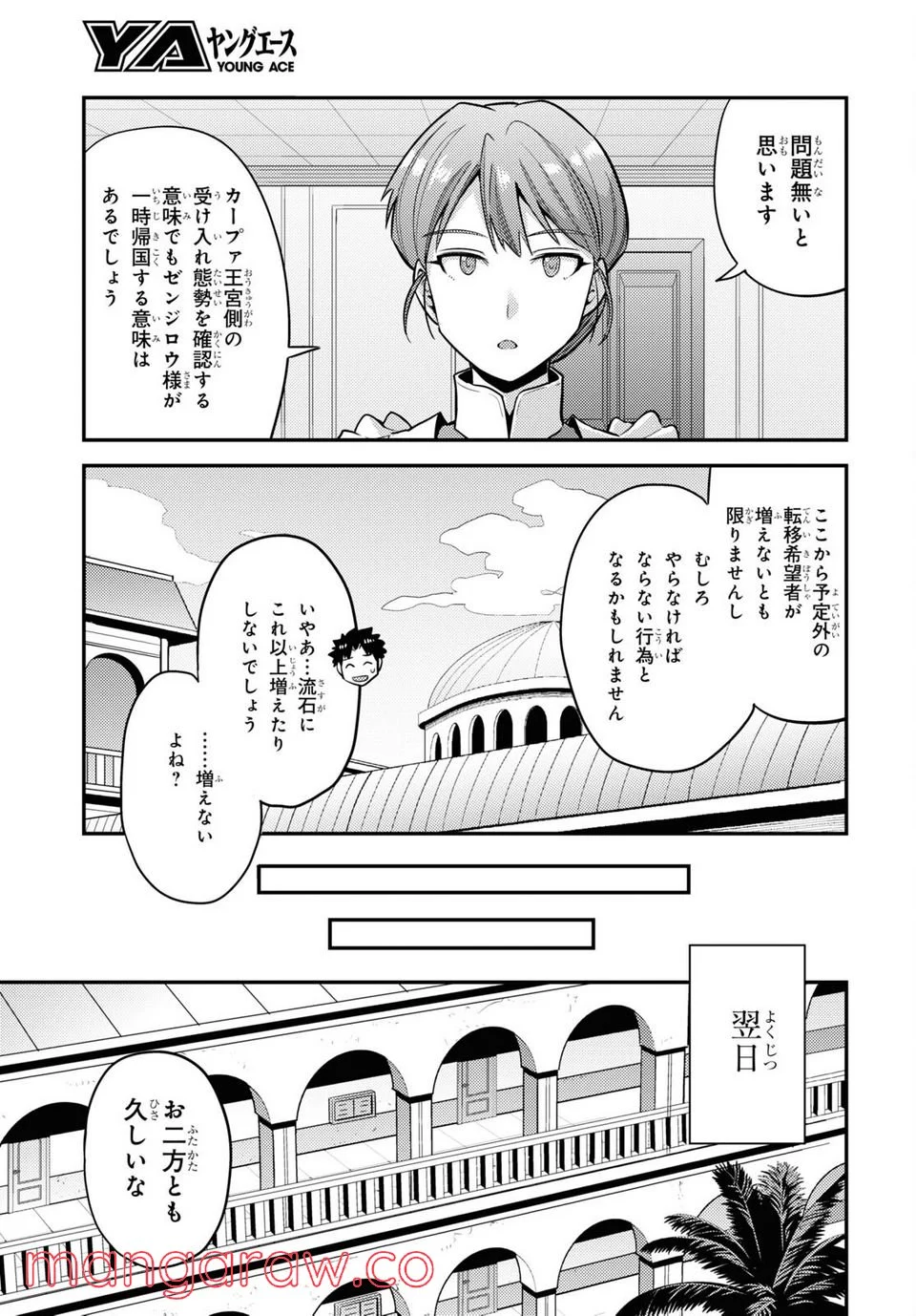 理想のヒモ生活 第63話 - Page 27