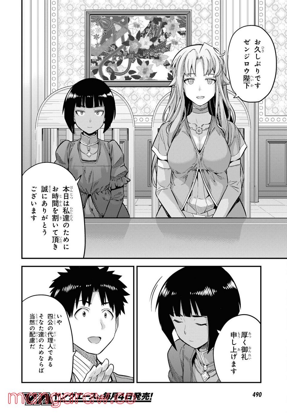 理想のヒモ生活 第63話 - Page 28