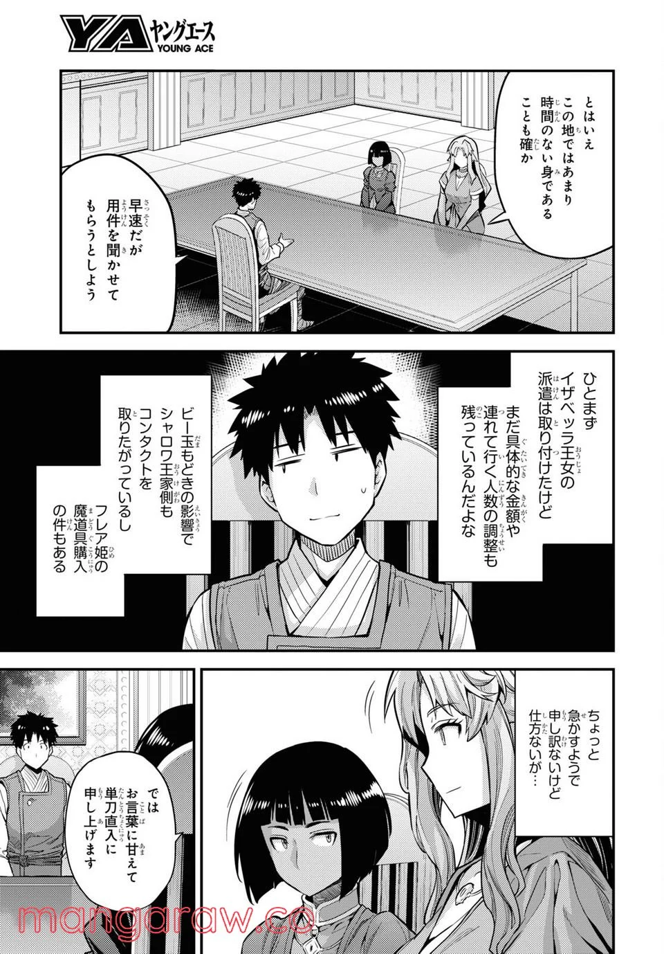 理想のヒモ生活 第63話 - Page 29